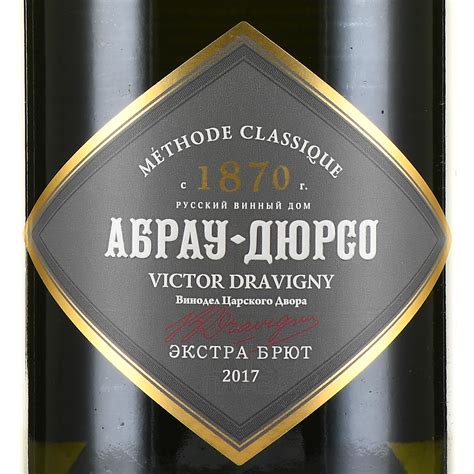 Игристое вино Абрау-Дюрсо Премиум Экстра Брют 0.75 л купить - цена