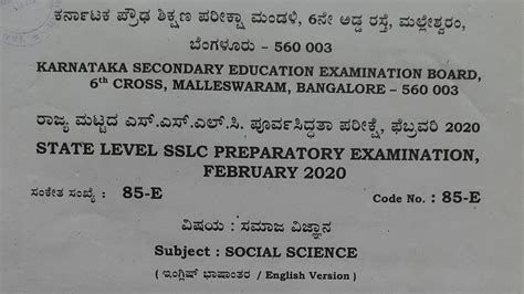 SSLC 2020 Social Science STATE LEVEL PREPARATORY Question Paper 10th