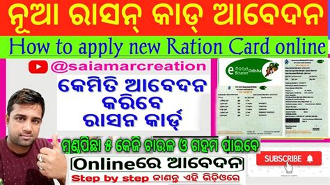 How To Apply Ration Card Online In Odisha Ration Card New Updates