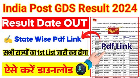 Gds Result Date India Post Gds Result Kab Aayega Gds