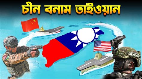 চন বনম তইওযন China vs Taiwan Military Power 2022 YouTube