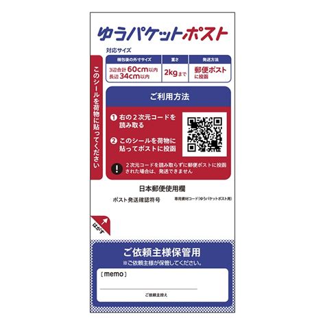 ゆうパケットポスト発送用シールとゆうパケットプラス専用箱ってどこで使えるの？｜郵便局のネットショップ