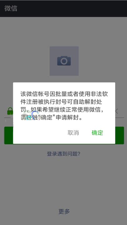 避免微信被封分析非法软件批量注册怎么自助解封360新知