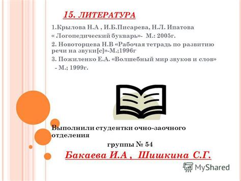 Презентация на тему: "Т ЕМА : Б УКВА «С» И ЗВУК [ С ]. Цели ...