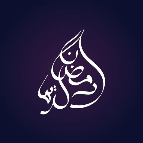 Caligraphie Arabe Du Ramadan Kareem Pour Carte De Voeux Salutations Du