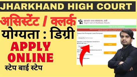 Jharkhand High Court Clerk Online Form 2024 How To Fill JHC Assistant