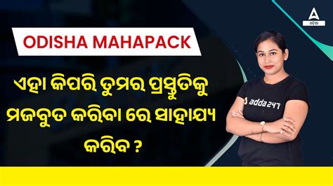 Odisha Mahapack How It Will Help You Make Strong Preparation Youtube