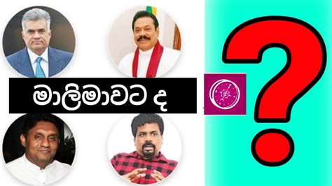 npp මලමවට ද jvp sinhala npp sinhala npp lanka election