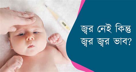 জবর ছডই বচচর কপল গরম কন হয Why Baby s Head is Hot But No Fever in Bangla