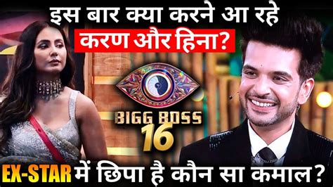 Bigg Boss 16 Karan Kundrra And Hina Khan Are The Two Ex Contestants To