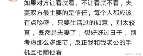 夫妻之間可以互看手機嗎？不讓看手機就是不信任嗎？ 每日頭條