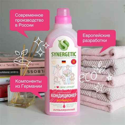 Кондиционер для белья Synergetic Аромамагия, гипоаллергенный, 1 л ...