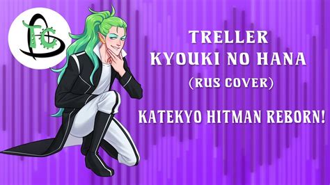 Treller Kyouki No Hana Katekyo Hitman Reborn Kikyo Rus Cover