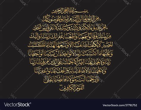 Arabic Calligraphy Al Baqarah 2 285 And 286 Vector Image