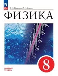 ОК ГДЗ Физика 8 класс | Гарантия хорошей оценки