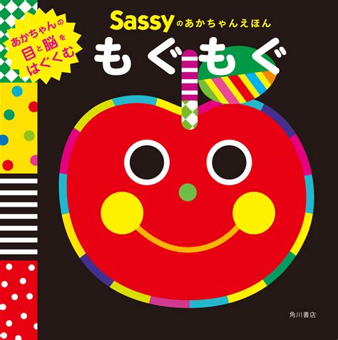 発売後即重版！大人気あかちゃん絵本最新作『sassyのあかちゃんえほん もぐもぐ』発売！グロッバーキックボードが当たるインスタキャンペーンも