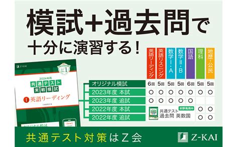 2024年用共通テスト実戦模試（5）国語 Z会編集部 本 通販 Amazon