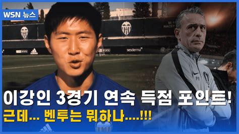 이강인 벌써 3경기 연속 공격포인트 결국 보다못한 한국 팬들 밴투 이강인 쓰라고 결국 분노 폭발했다 Youtube