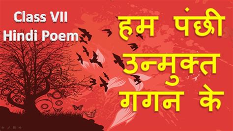 Hum Panchhi Unmukt Gagan Ke हम पंछी उन्‍मुक्‍त गगन के Class Vii Hindi Poem Youtube