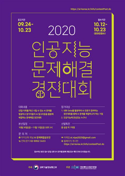 Nipa 2020년 인공지능 문제해결 경진대회 시동