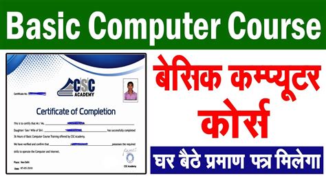 Basic Computer Course