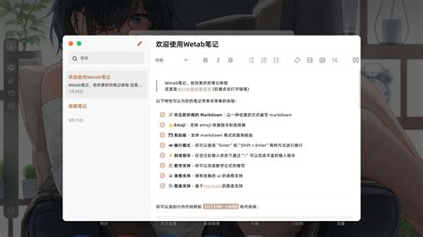 Wetab新标签页重磅实用功能！笔记小组件再升级 哔哩哔哩