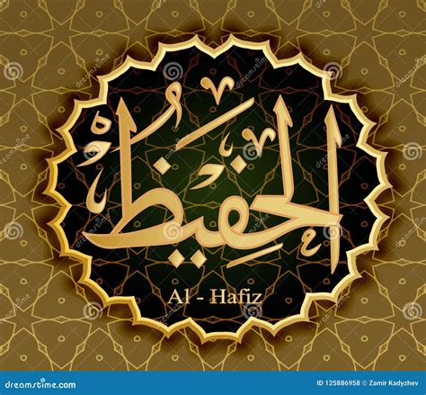 Names of Allah Al-Hafiz the Preserver . Stock Vector - Illustration of ...