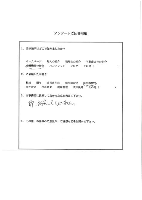 ご依頼者様からの声 司法書士・行政書士しずかぜリーガルオフィス【静岡】｜相続登記・不動産登記など