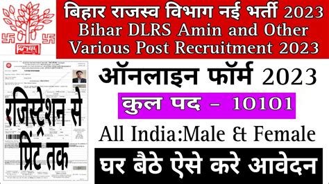 Bihar Dlrs Ka Form Kaise Bhare Bihar Dlrs Various Post Online Form