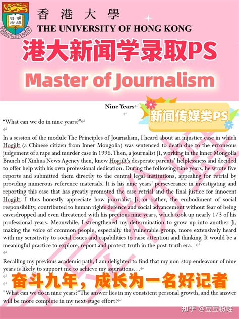 香港大学新闻学硕士 Hku Master Of Arts In Journalism录取ps 知乎