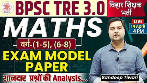 BPSC TRE 3 0 MATHS For Bihar Shikshak Bharti Maths Exam Model Paper