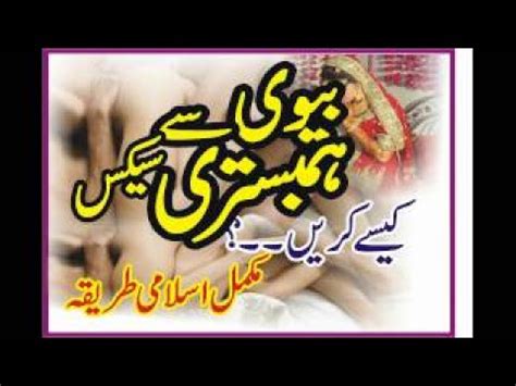 Biwi K Sath Sex Karne Ka Sahi Tarika Intercourse With Wife In Islam In