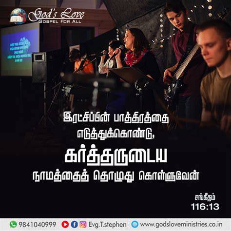 சஙகதம 116 13 God s Love Ministries Today s Promise Tamil