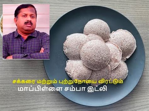 How To Make Soft Mappillai Samba Idli Recipe In Tamil Healthy