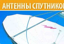 Антенны спутниковые, антенны эфирные.Мачты для телевизионных антенн ...