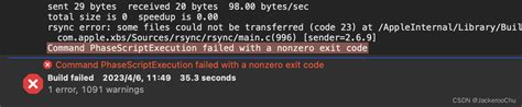 升级Xcode 14 3项目报错PhaseScriptExecution failed with a nonzero exit code