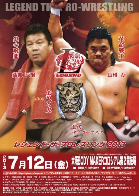 7・12大阪、7・14福岡～legend The Pro Wrestling 藤波辰爾vs長州力”名勝負数え歌”復活！初代タイガーマスクと