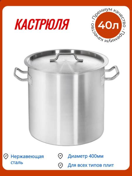 Кастрюля Luxstahl, Нержавеющая сталь, 40 л - купить по выгодной цене в ...