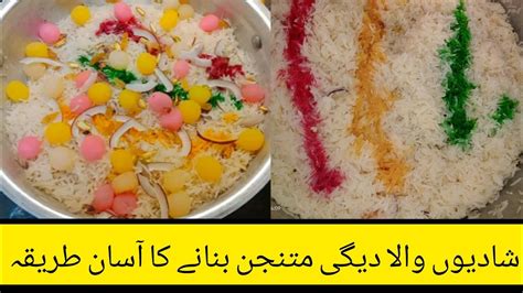 Mutanjan Rice Recipe Shadiyon Wala Degi Zarda Mutanjan In Urdu متنجن