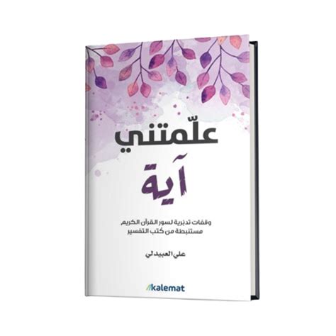 كتاب من هو محمد صلى الله عليه وسلم تأليف راغب السرجاني متجر وطن الكتب