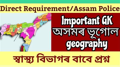 Adre Assam Direct Requirement Important Gk Assam Police Exam