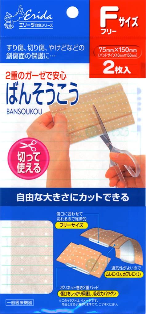 エリーダ 切って使えるばんそうこう 2枚 フリーサイズ 3個セット 送料無料 Net Consultingsubjp