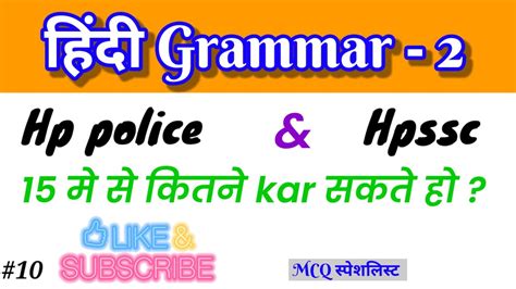 Hp Police Mock Test Hp Police Hindi Questions Hindi For Hp