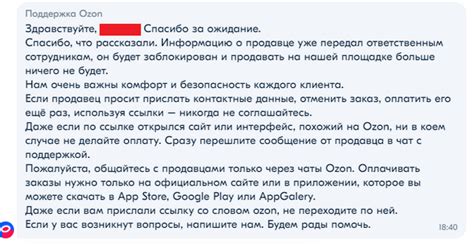 ОЗОН покрывает мошенников | Пикабу