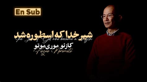 akhtsar fsl aaly shyr khda kh astorh shd youtube