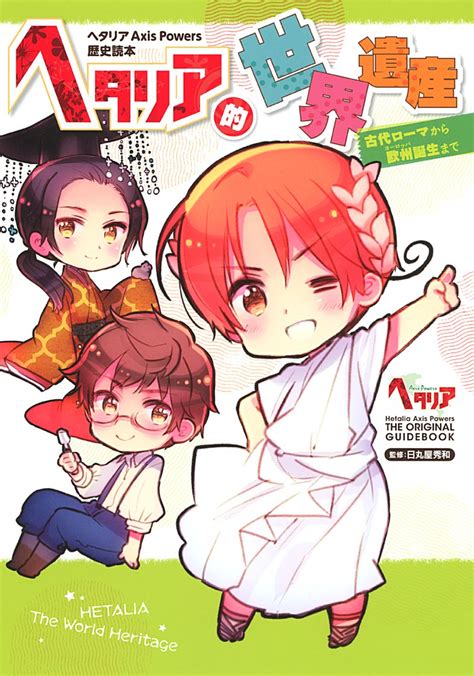 Hetalia Axis Powers History Primer Hetalia Like World Heritage From