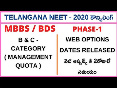 Knruhs Ts Neet B C Category Web Option Dates Telangana