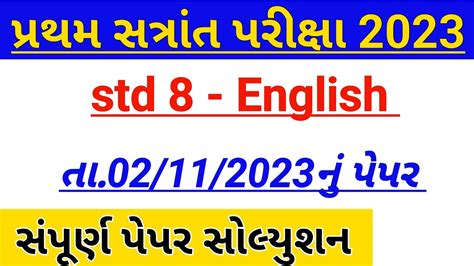 Std English First Exam Paper Solution October Dhoran