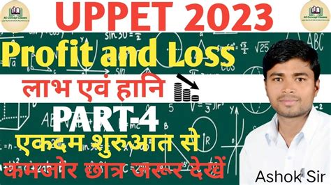 Profit And Loss लाभ एवं हानि Profit And Loss Shortcut Trick How To Solve Profit And Loss