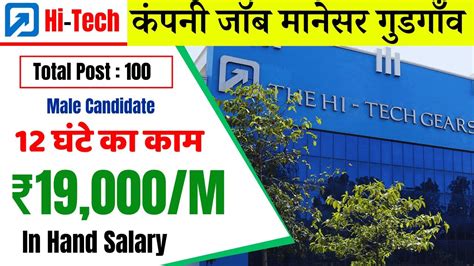 Hi Tech Company Jobs In Manesar Gurgaon Manesar Job Vacancy Jobs In